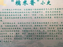-糯米香(长江路店)