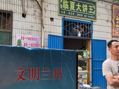 门面-清真·马安军辣子牛肉面