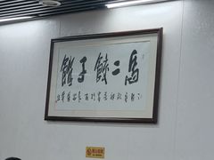 -回坊马二饺子馆