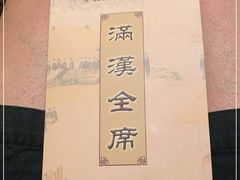 -御仙都北京菜馆·烤鸭店(双井店)