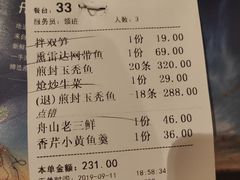 账单-原製原味(普陀山磐龙店)