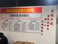 -辣螃铠盆盆蟹大排档(总店)