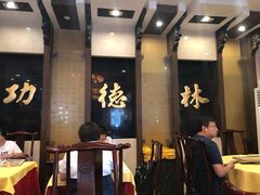 -功德林素菜饭庄(前门店)