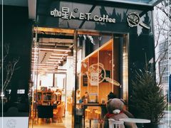 门面-咖星人E·T coffee·云赛空间