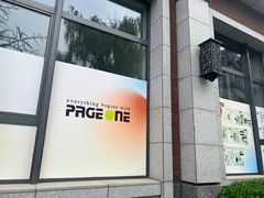 -PAGEONE(北京坊店)