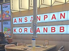 -安又胖韩国烤肉(美罗城店)