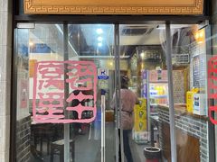 门面-老牛窝里(总店)