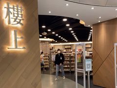 -楼上(新馬路澳門廣場店)