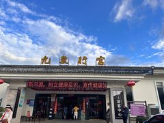 -大理地热国