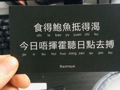 -鲍馬爷·鲍粥(洛浦店)