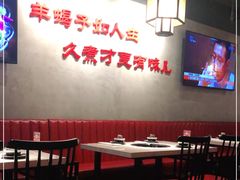 大堂-京韵胡同·酱香羊蝎子火锅涮肉(长寿路店)