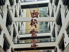-上海大陆银行仓库旧址