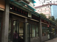 -肖家河家常面(肖家河北街店)
