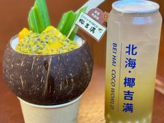 -椰吉满•鲜椰饮品(侨港黑金冠好店)
