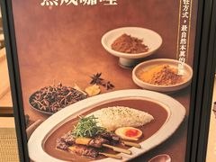 -CURRY YA 熟成咖哩專門店(深圳湾万象城店)