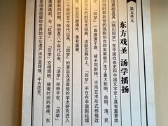 -汤显祖纪念馆