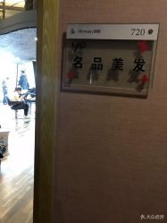 点击看大图 -名品美发