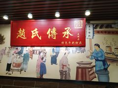 -赵氏传承特色牛奶甜品店(达明店)