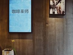 -WIZARD COFFEE咖啡巫师