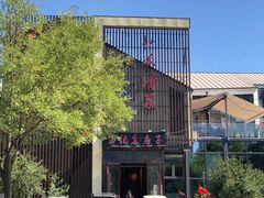 -津菜宋记老房子(鼓楼店)