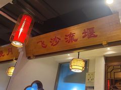 -万重锦·人文川菜馆(骡马市店)