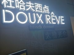 门面-杜哈夫DOUX RÊVE·生日蛋糕(日月光店)