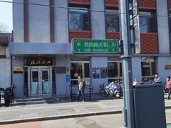 -平安里(地铁站)
