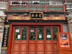 -富华斋饽饽铺·宫廷糕点·伴手礼(护国新天地店)