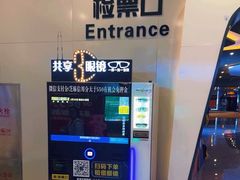 -北京英嘉国际影城(金源CINITY店)