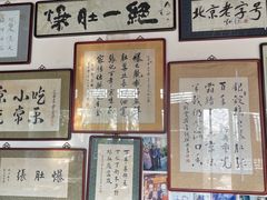 -东兴顺爆肚张