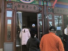 门面-李小老烧饼(常营民族家园店)