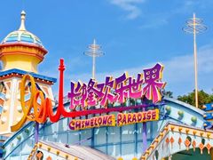 -广州长隆国际大马戏