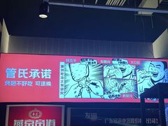 -管氏翅吧(台湾街店)