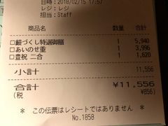 账单-料亭菊水楼