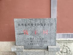 -钱王祠