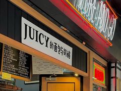 -Juicy Bakery(大学路店)