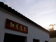 -同里国家湿地公园