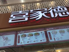 -喜家德虾仁水饺(华强天虹店)