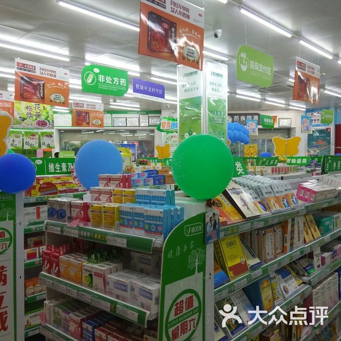 宜又佳医药图片-北京药店-大众点评网
