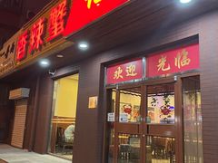 -秦记香辣蟹(松榆里店)