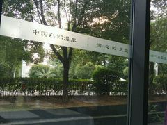 -庐山天沐温泉度假村