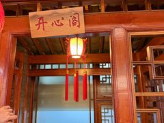 -香麒园·过桥米线·南湖雅宴