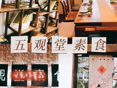-五观堂素食(新华路店)