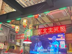 -江北北火锅馆·公路夜市(魏公村店)