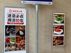-海底捞火锅(大华一路店)