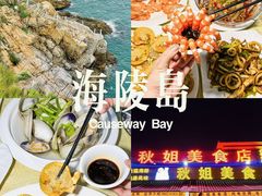 -秋姐美食店(旅游大道店)