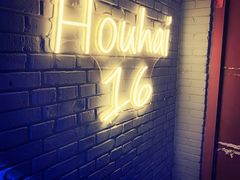 -后海16号·北京私房菜