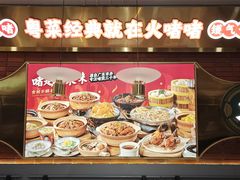 -火啫啫·粤式啫啫煲(南通首店)