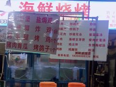 -疍家人黄记海鲜火烧烤