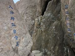-崂山巨峰游览区